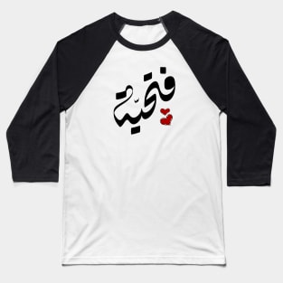 Fathia Arabic name اسم فتحية Baseball T-Shirt